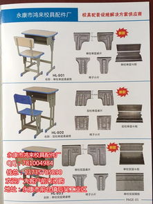 前仓鸿来校具配件厂 专业宁波课桌冲压件与冲压模具制造商