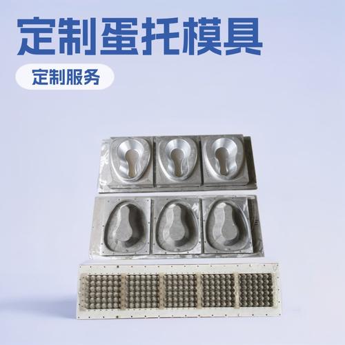 0成交0套冲压模具？郑州品牌工厂定制30枚蛋托机设备用模具的真相与实力